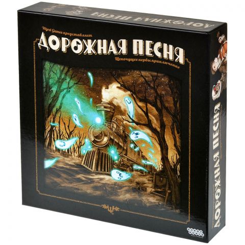Дорожная песня
