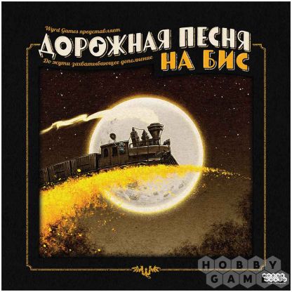 Дорожная песня: На бис фото 3