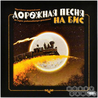 Дорожная песня: На бис фото 2