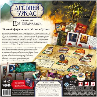 Древний ужас: Под пирамидами фото 3