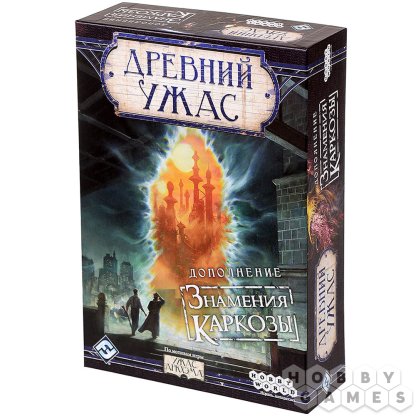 Древний Ужас: Знамения Каркозы