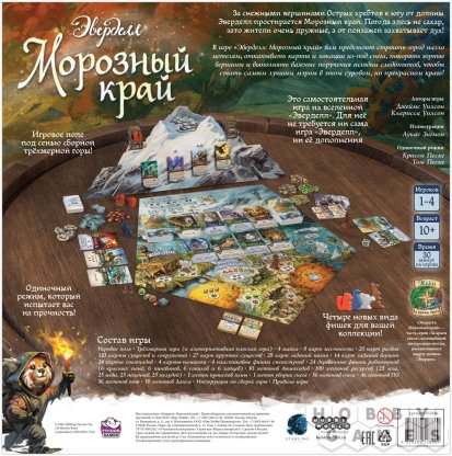 Эверделл: Морозный край фото 3