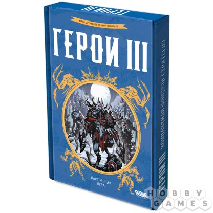 Герои III