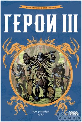 Герои III фото 2