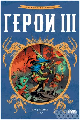Герои III фото 7