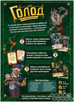 Голод: Вонзить клыки фото 3