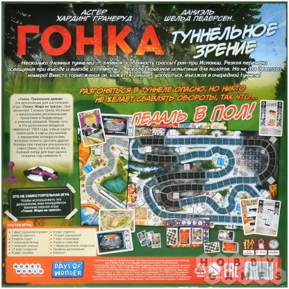 Отзывы о Гонка: Туннельное зрение фото 3