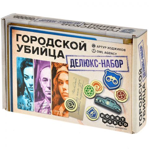 Городской убийца: Делюкс-набор