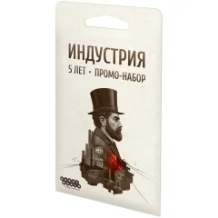 Индустрия: 5 лет. Промонабор