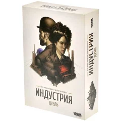 Индустрия: Дуэль