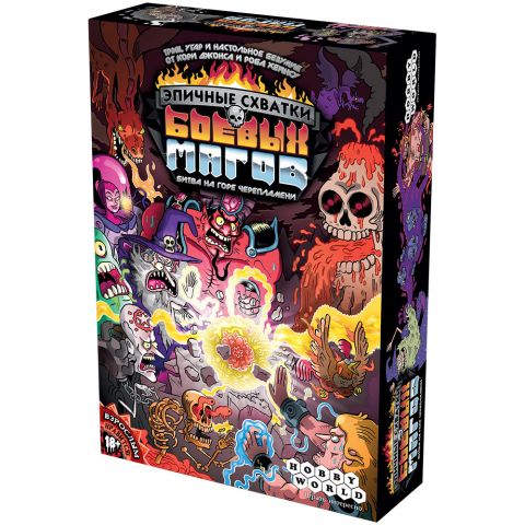 Эпичные схватки боевых магов: Битва на горе Черепламени