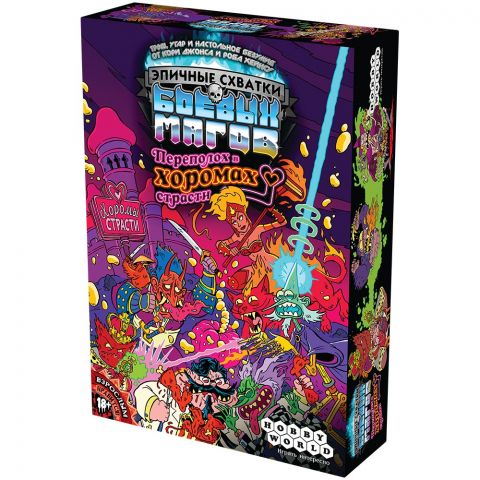 Эпичные схватки боевых магов: Переполох в Хоромах страсти