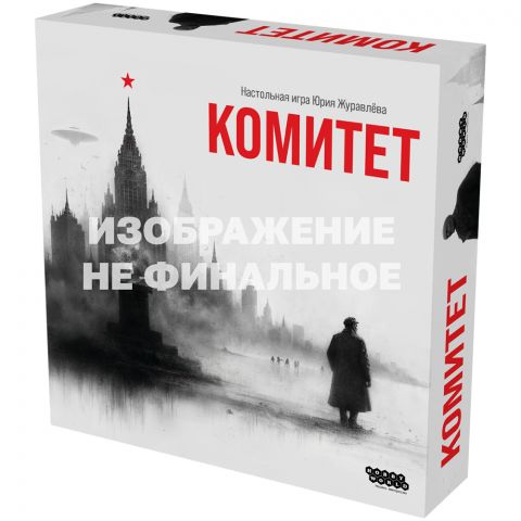 Комитет