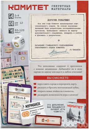 Комитет: Секретные материалы фото 3