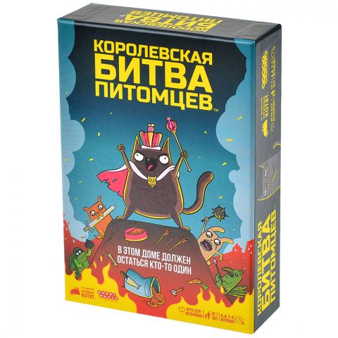 Королевская битва питомцев