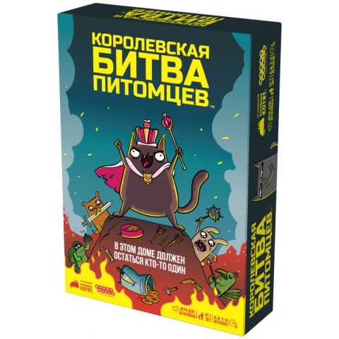 Королевская битва питомцев