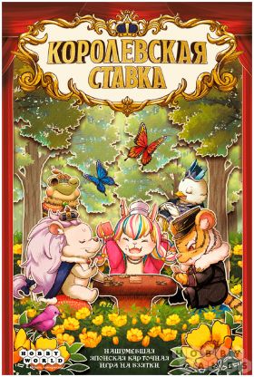 Королевская ставка фото 2