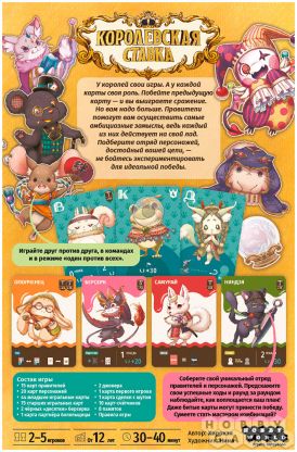 Королевская ставка фото 3