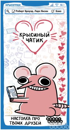 Крысиный чатик фото 2