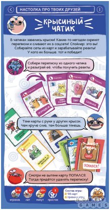 Крысиный чатик фото 3