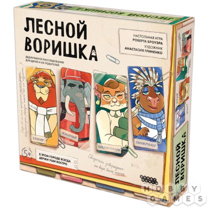 Лесной воришка