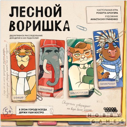 Лесной воришка фото 2
