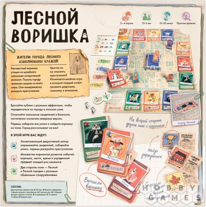 Лесной воришка фото 3