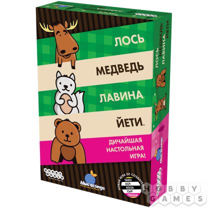 Лось, медведь, лавина, йети