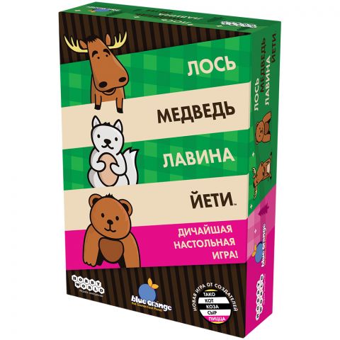 Лось, медведь, лавина, йети