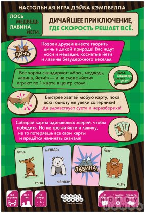 Лось, медведь, лавина, йети фото 3