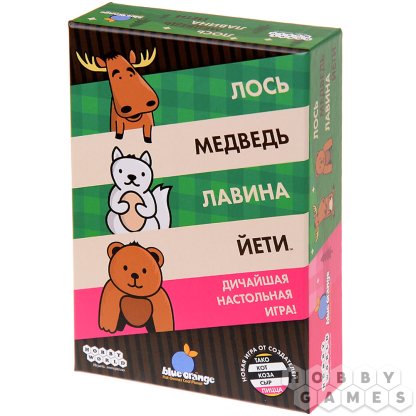 Лось, медведь, лавина, йети