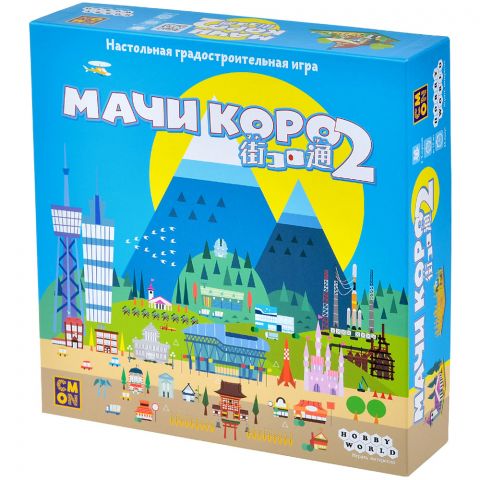 Мачи Коро 2
