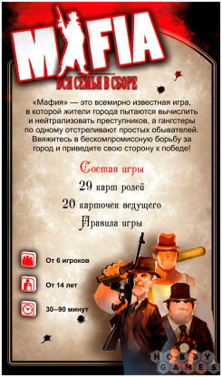 Мафия: Вся семья в сборе. Компактная версия фото 3