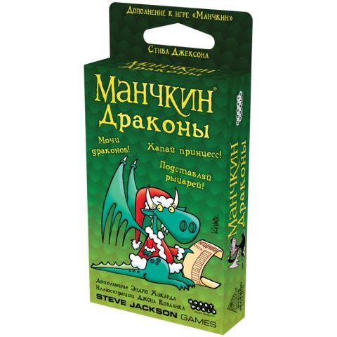 Манчкин: Драконы