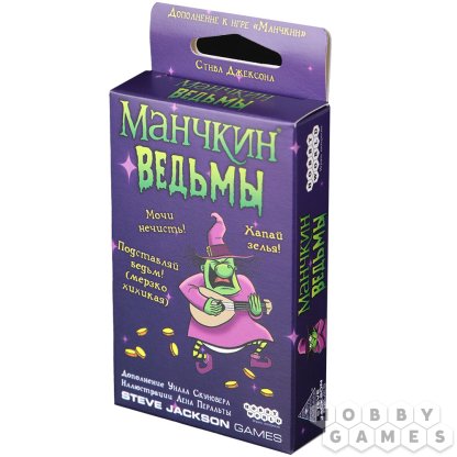 Манчкин: Ведьмы