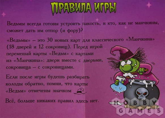 Манчкин: Ведьмы фото 6
