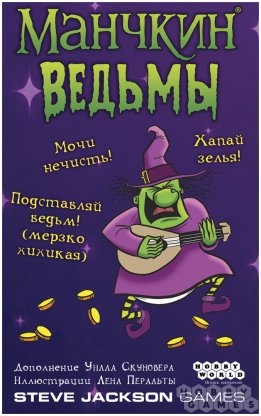 Манчкин: Ведьмы фото 2