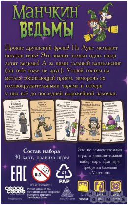 Манчкин: Ведьмы фото 3