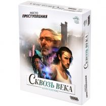 Место преступления: Сквозь века