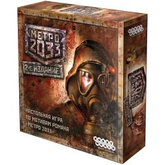 Метро 2033