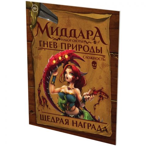 Миддара: Непреднамеренное зло. Гнев природы: Набор охоты Миддара: Непреднамеренное зло. Гнев природы: Набор охоты