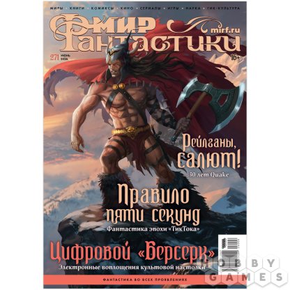Журнал &quot;Мир фантастики&quot; №271 (июнь)