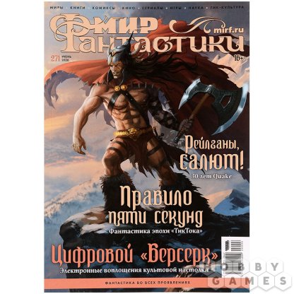 Журнал &quot;Мир фантастики&quot; №271 (июнь)