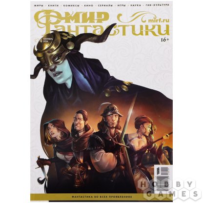 Журнал &quot;Мир фантастики&quot; №274 (сентябрь)