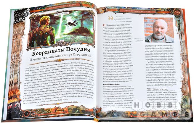 Журнал "Мир фантастики. Спецвыпуск: Братья Стругацкие" фото 4