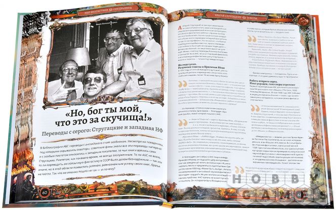 Журнал "Мир фантастики. Спецвыпуск: Братья Стругацкие" фото 5