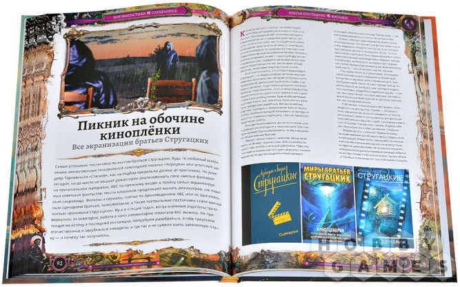 Журнал "Мир фантастики. Спецвыпуск: Братья Стругацкие" фото 6