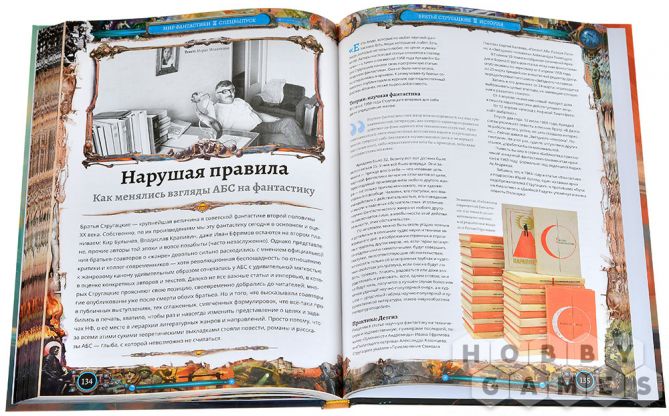 Журнал "Мир фантастики. Спецвыпуск: Братья Стругацкие" фото 7