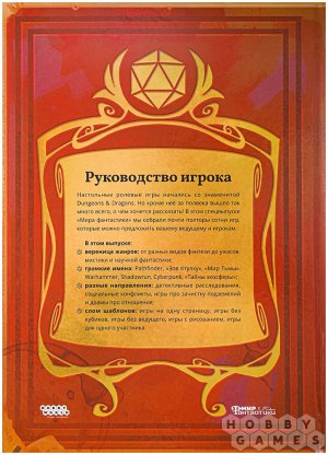 Журнал &quot;Мир фантастики. Спецвыпуск: Настольные ролевые игры&quot; фото 2