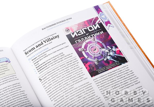 Журнал &quot;Мир фантастики. Спецвыпуск: Настольные ролевые игры&quot; фото 8